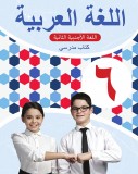 Ərəb dili 6 (ikinci xarici dil)