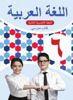 Ərəb dili 6 (ikinci xarici dil)