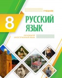 Rus dili - 8 əsas xarici dil