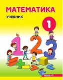 Математика - 1 i hissə