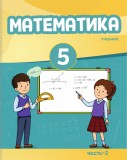 Математика 5 (часть 2)