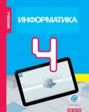 Информатика - 4