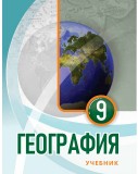 География 9