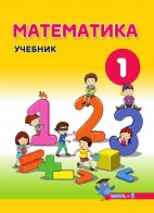 Математика - 2 ii hissə