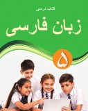 Fars dili 5 (əsas xarici dil)