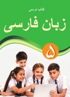 Fars dili 5 (əsas xarici dil)