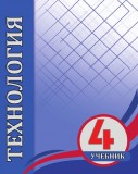 Технология - 4