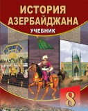 История Азербайджана - 8