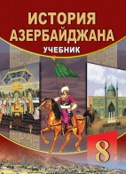 История Азербайджана - 8