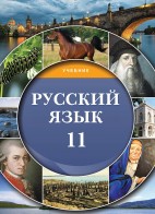 Rus dili - 11 əsas xarici dil