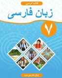 Fars dili 7 (ikinci xarici dil)
