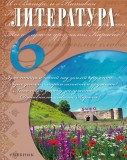 Литература 6