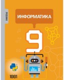 Информатика 9